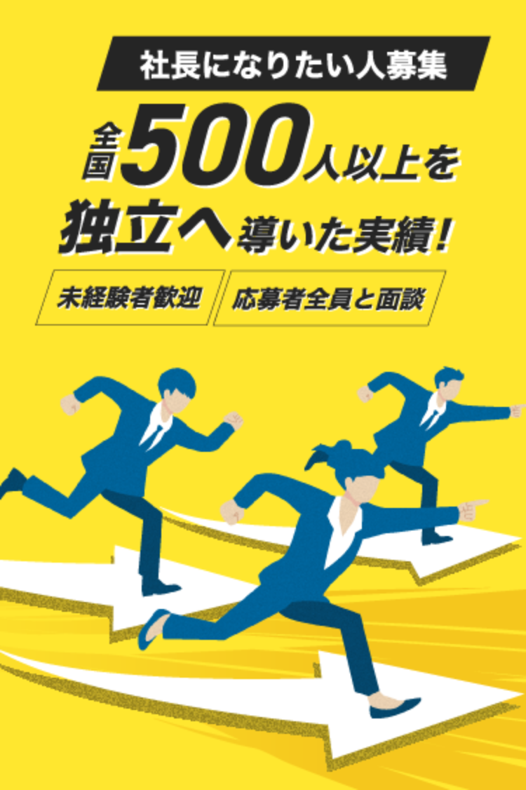 社長募集 メインビジュアル